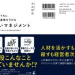 著書「勘違いマネジメント」の発売について