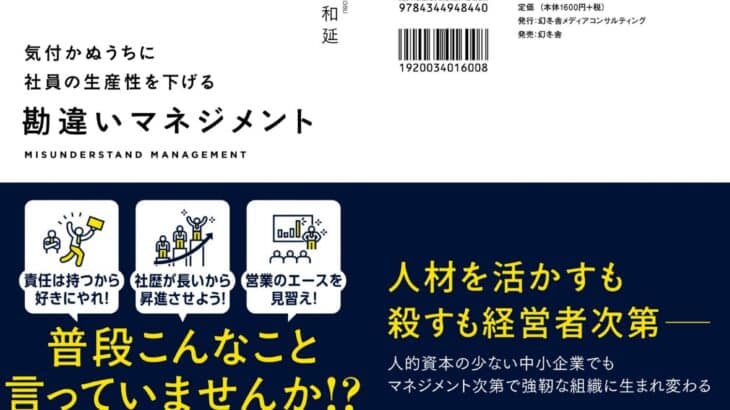 著書「勘違いマネジメント」の発売について